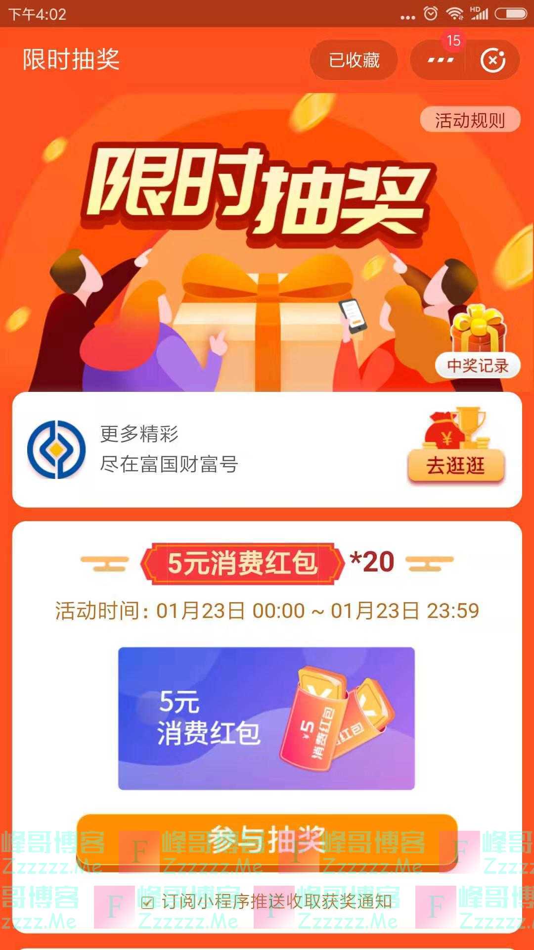 富国基金抽奖赢支付宝5元消费红包（截止1月23日）