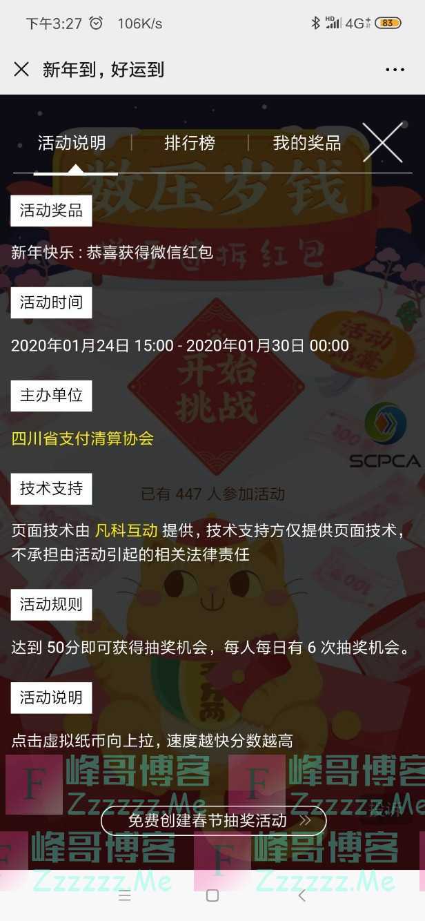 四川省支付清算协会数压岁钱 拼手速拆红包(截止1月30日)