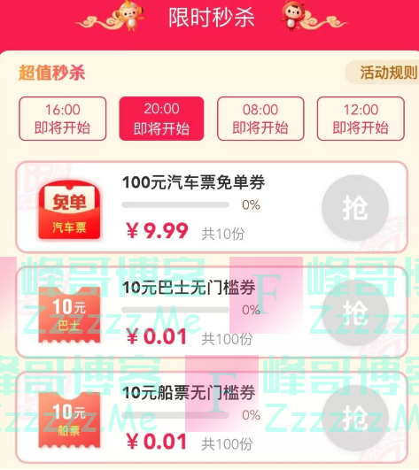 同程汽车出行限时秒杀免单券（截止2月5日）