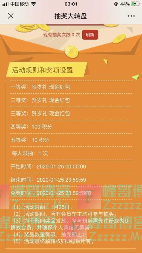 U蚂蚁玩转大转盘（1月25日截止）