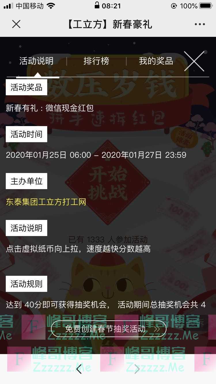 工立方打工网新春豪礼（1月27日截止）