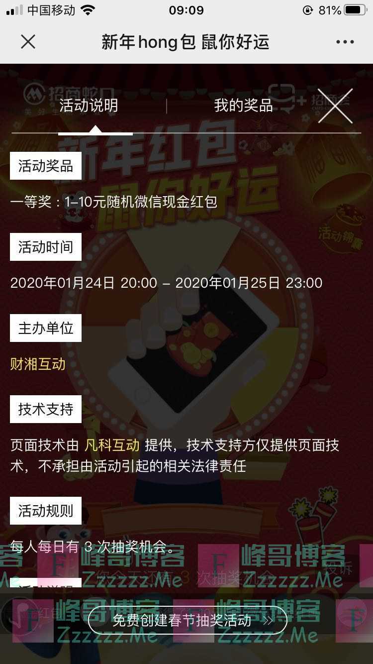 赣州招商会新年红包 鼠你好运（1月25日截止）