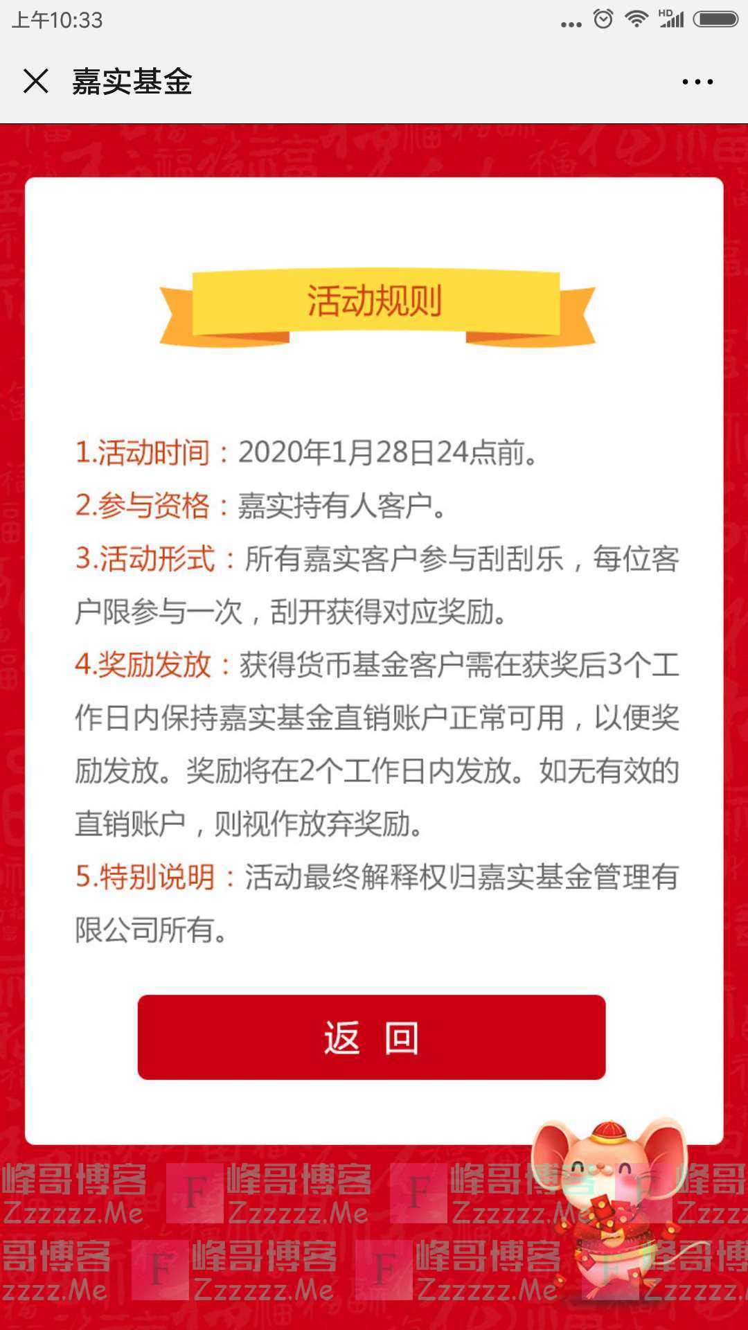 嘉实基金领红包过福年（截止1月28日）