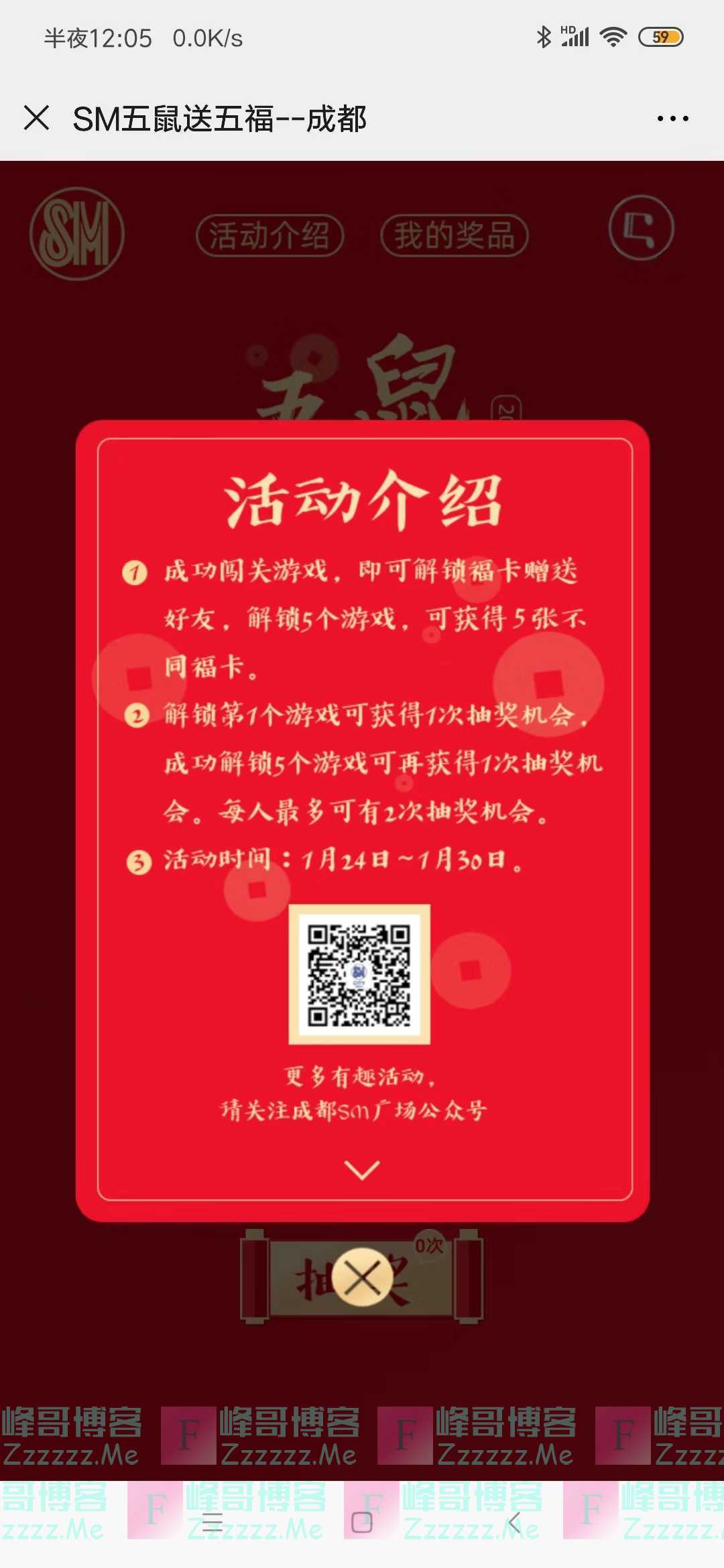 成都SM广场闯关抽红包(截止1月30日)