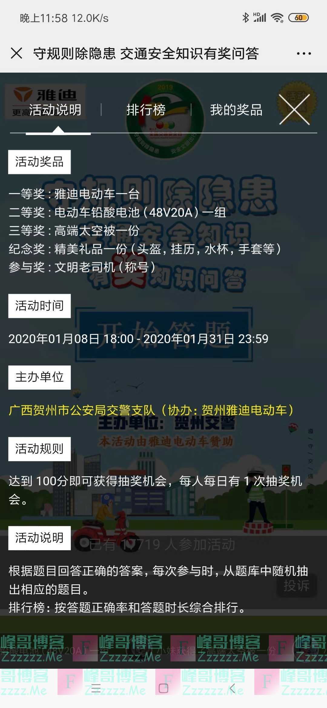 贺州交警交通安全知识有奖问答（截止1月31日）
