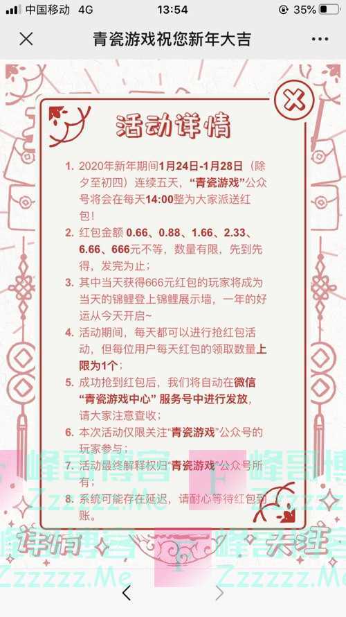 青瓷游戏拆红包啦！（1月28日截止）
