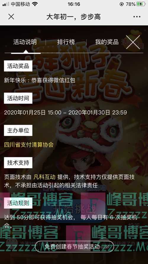 四川省支付清算协会舞狮子 喜迎新春（1月30日截止）