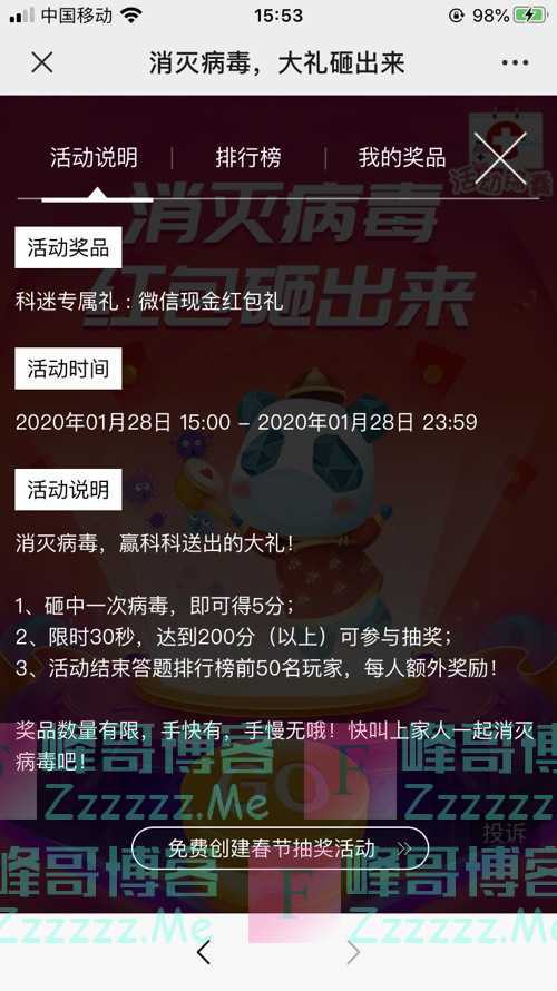 科普熊猫消灭病毒，大奖砸出来（1月28日截止）