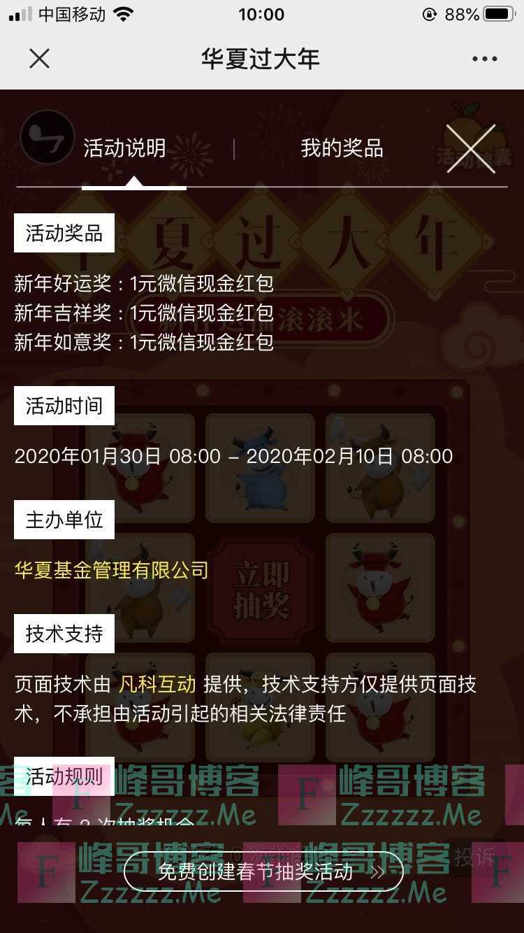华夏基金财富家华夏过大年 新春送福滚滚来（2月10日截止）
