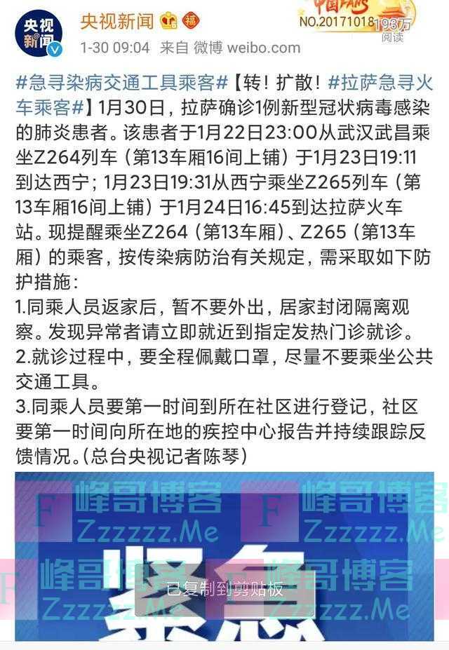央视新闻：转！扩散！拉萨急寻火车乘客！