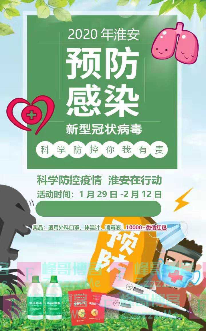 淮安文旅2020年淮安预防感染新 型冠 状病毒科普知识（截止2月12日）