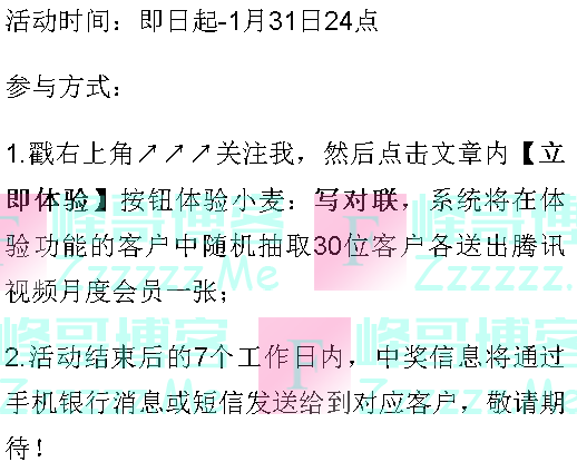 招行喊麦有礼（截止1月31日）