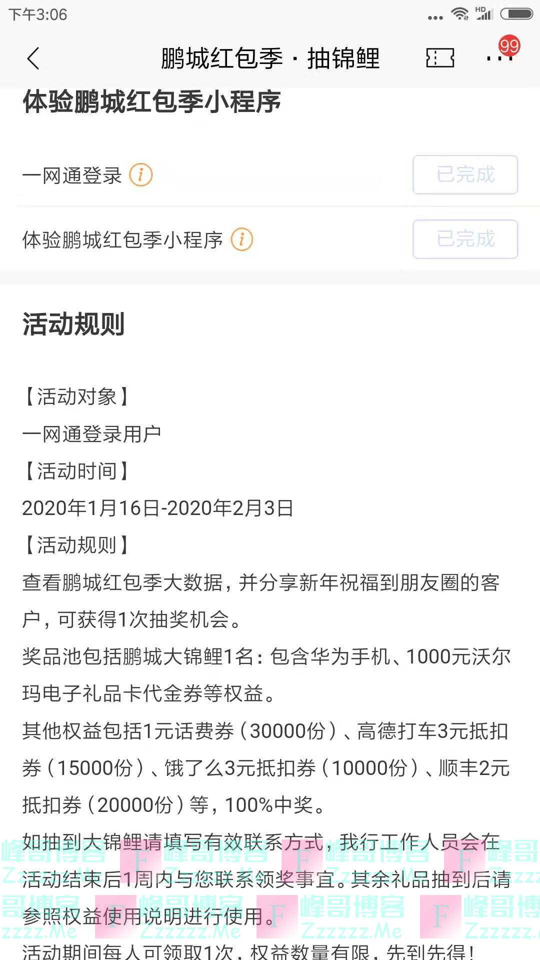 招行鹏城红包季抽锦鲤（截止2月3日）