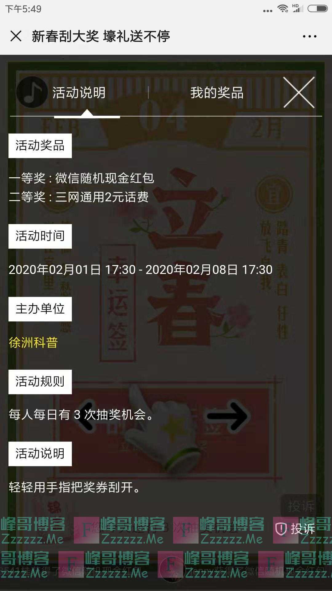 徐洲科普新春刮大奖（截止2月8日）