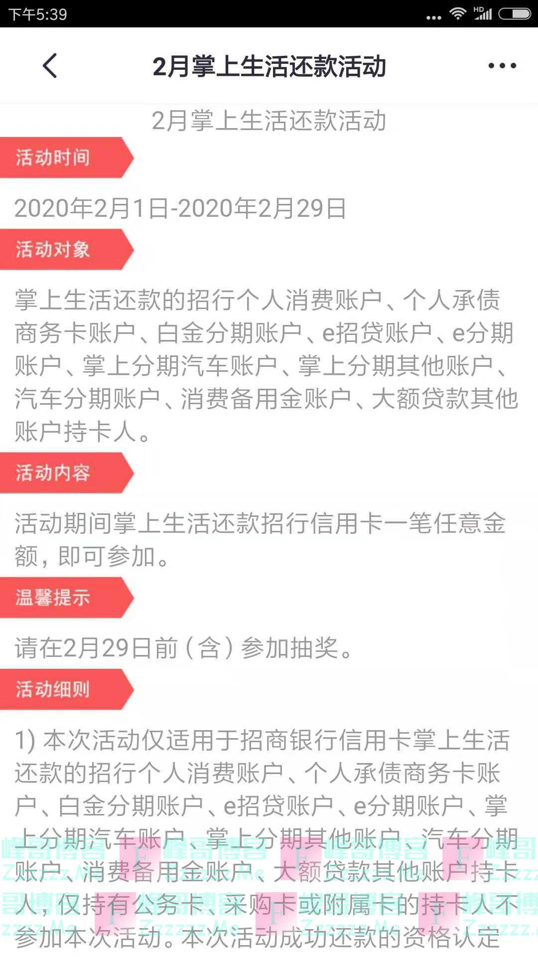 掌上生活2月掌上生活还款赢apple手机手表组合（截止2月29日）