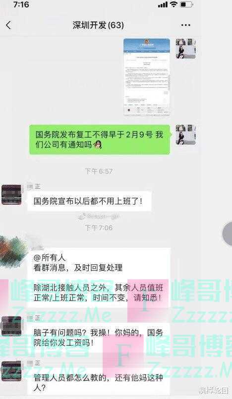 员工把国务院放假通知发工作群,被副总怒怼:国务院给你发工资吗?