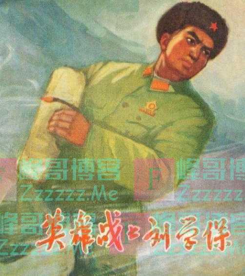 阴险小人被当作英雄编入课本，18年后真相大白，直接被判无期徒刑