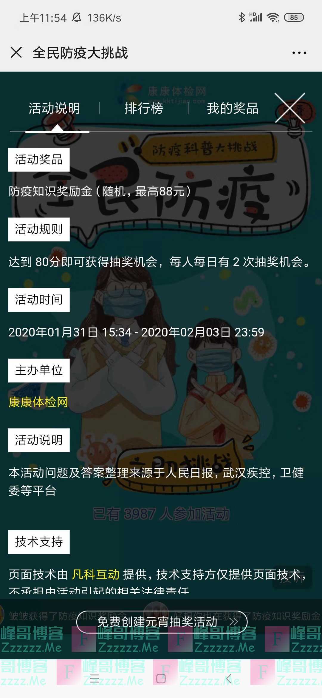 康康体检网全民防疫大挑战（截止2月3日）
