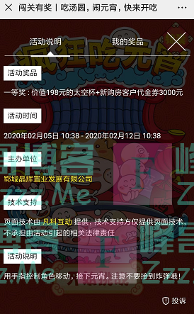开元福邸趣味吃元宵 游戏赢大奖（截止2月12日）