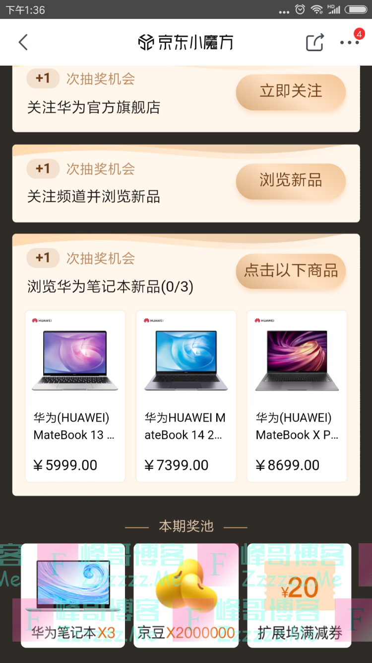 京东京东小魔方 华为专场（截止不详）