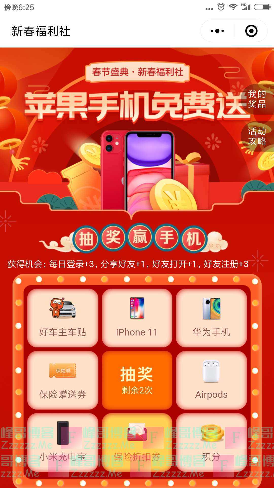 平安好车主元宵锦鲤搜查令（截止2月12日）