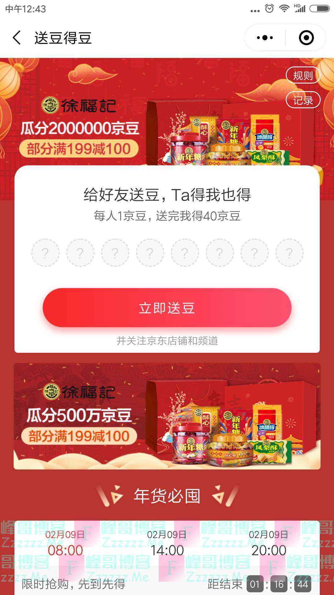 来客有礼新一期徐福记瓜分百万京豆（截止不详）
