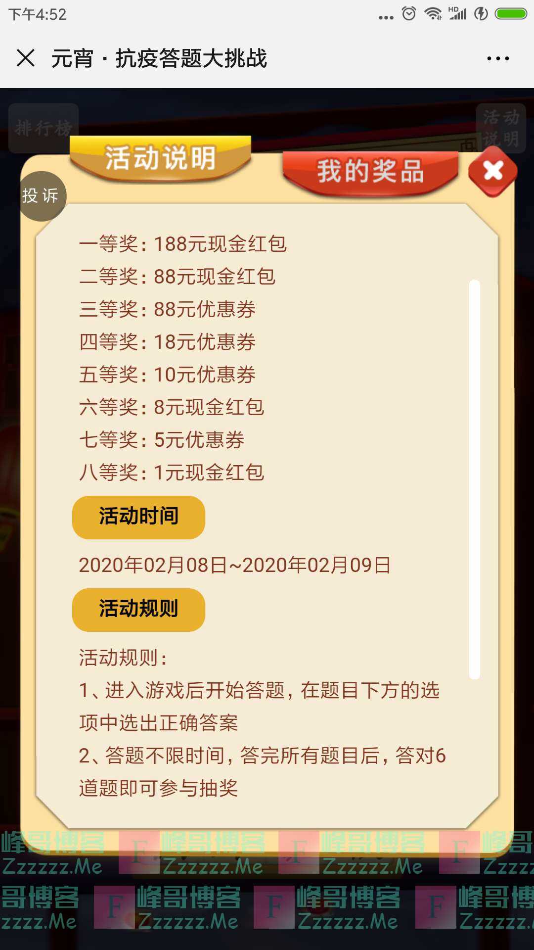 山东邮政抗疫答题大挑战（截止2月9日）