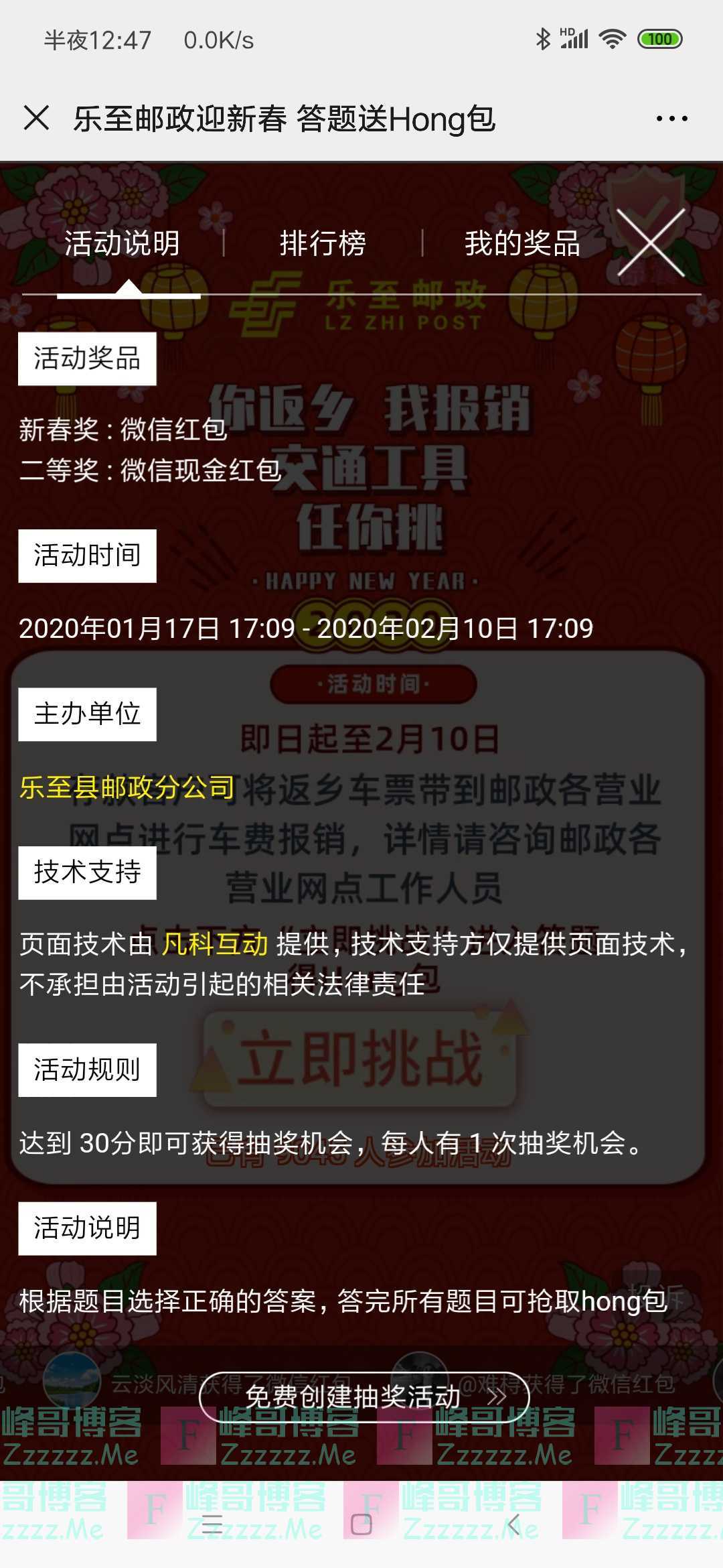 乐至县邮政乐至邮政迎新春 答题送HONG包（截止2月10日）