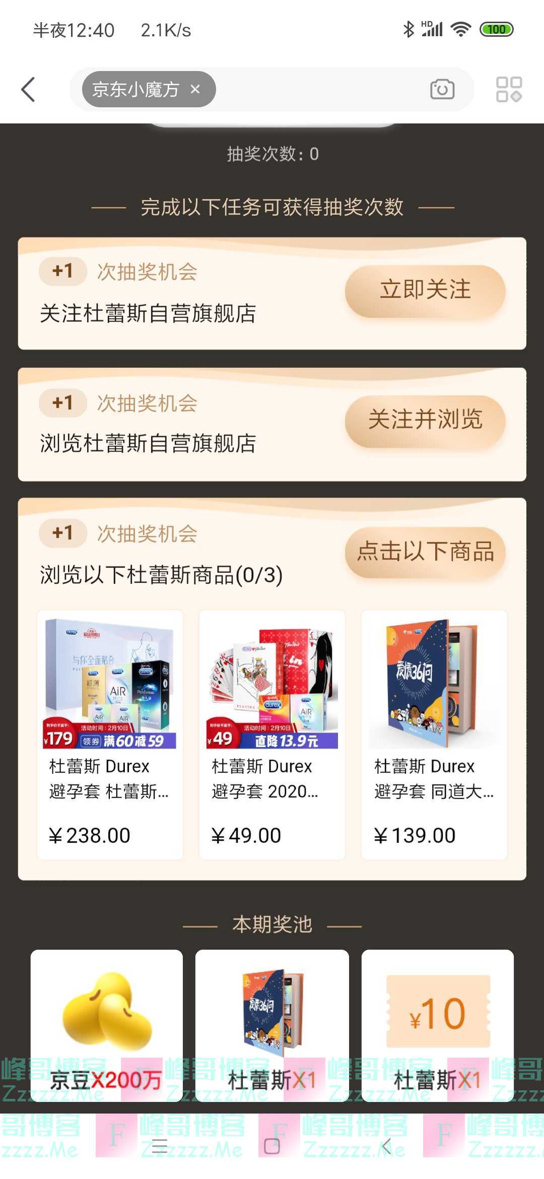 京东京东小魔方 杜蕾斯专场（截止不详）