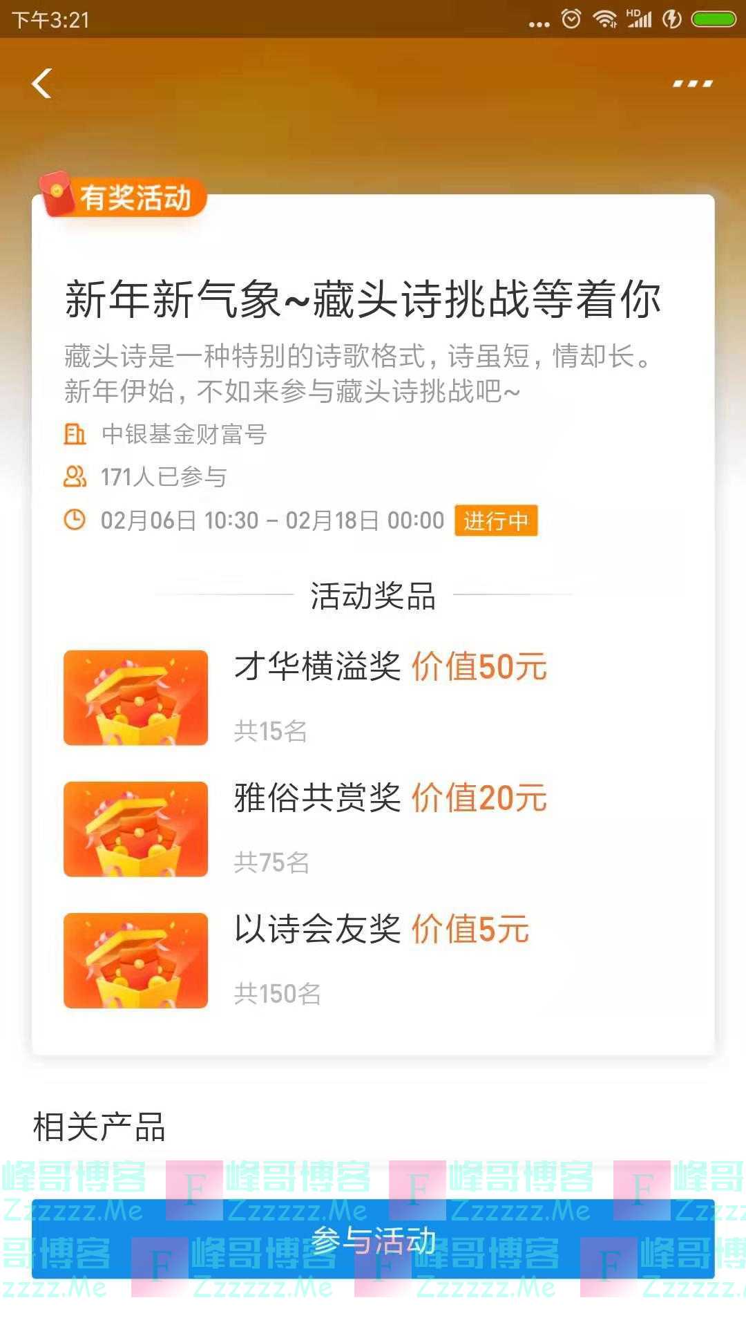 中银基金新年新气象 藏头诗挑战等着你（截止2月18日）