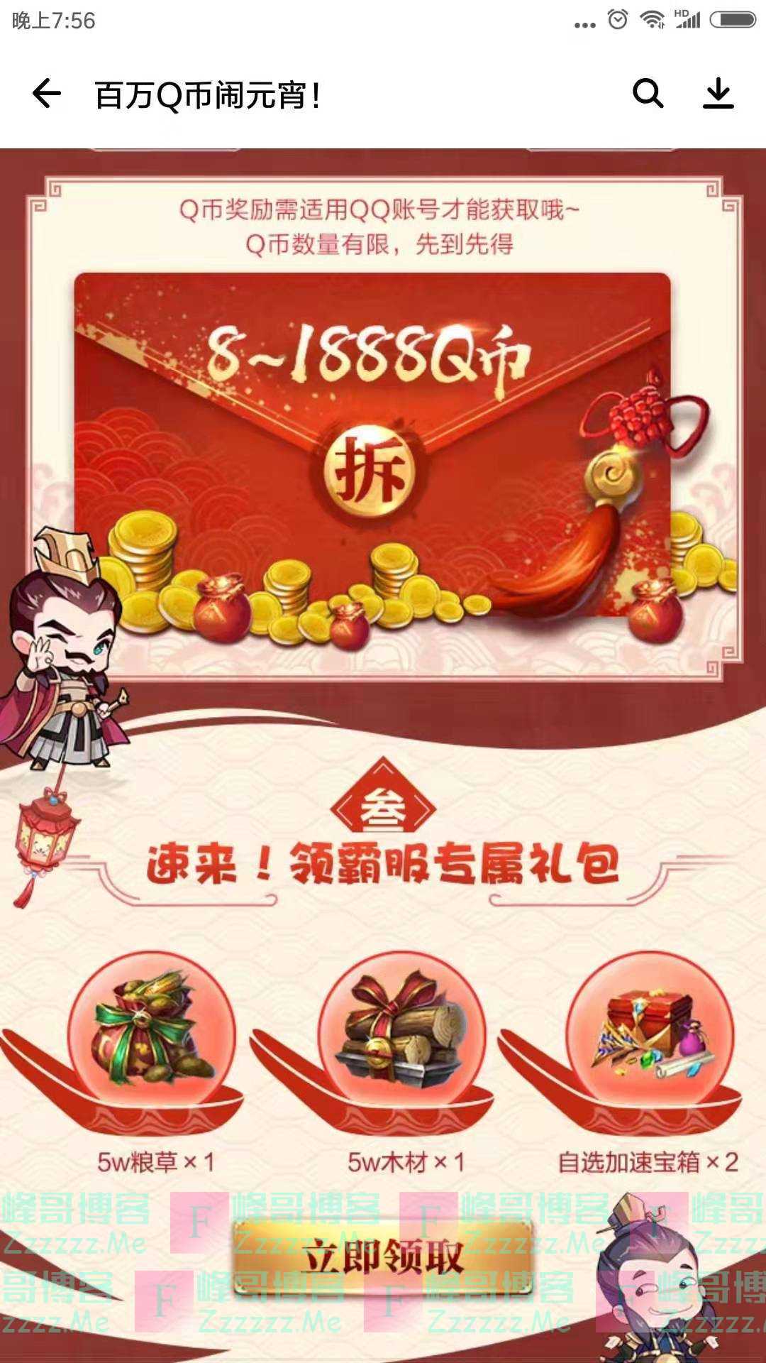 应用宝乱世王者 百万Q币闹元宵（截止2月16日）