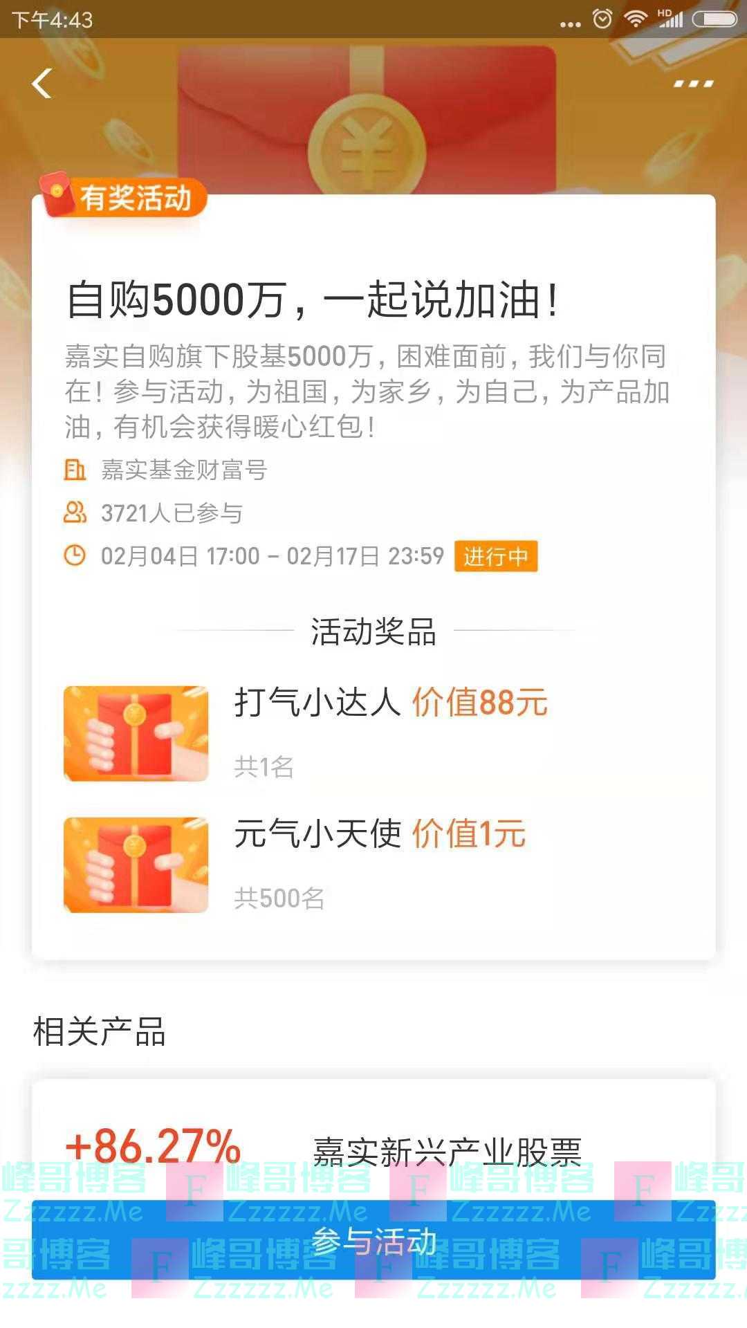 嘉实基金自购5000万 一起说加油（截止2月17日）