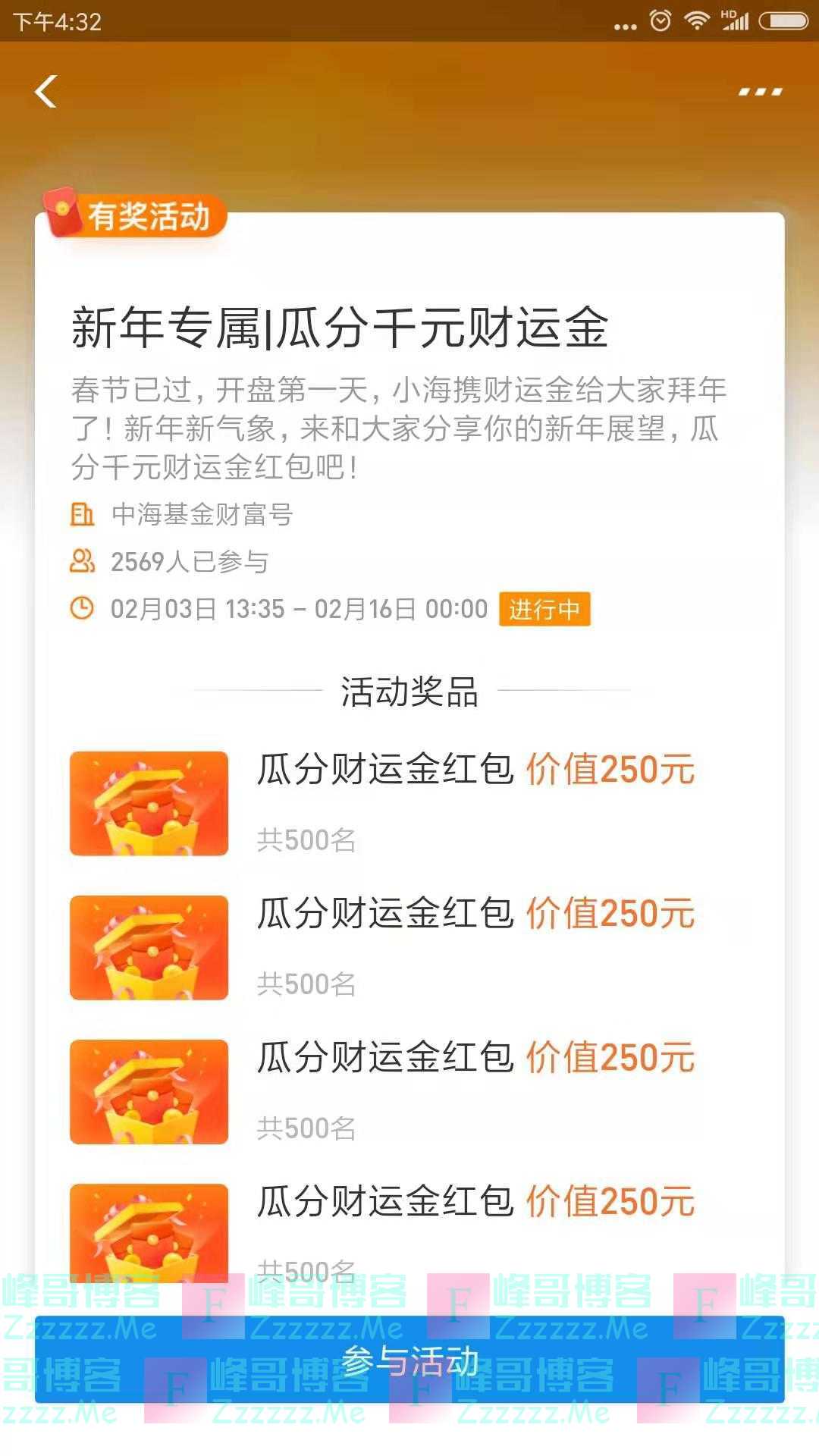 中海基金新年专属 瓜分千元财运金（截止2月16日）