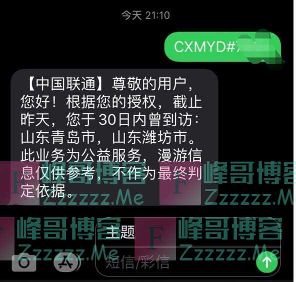 证明自己近期没有去过武汉！手机号运营商可查询个人轨迹