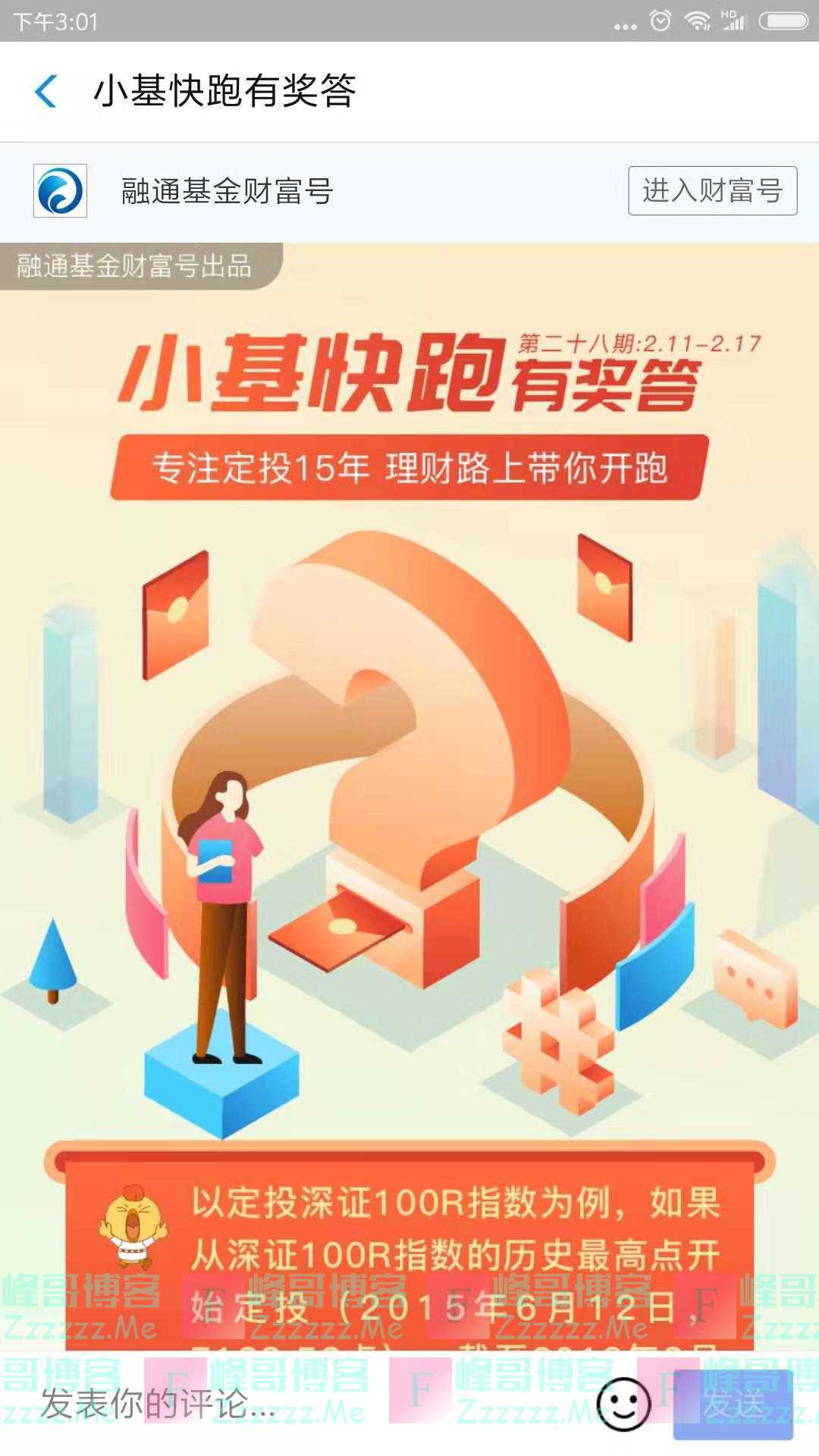 融通基金小基快跑有奖答第28期（截止2月17日）
