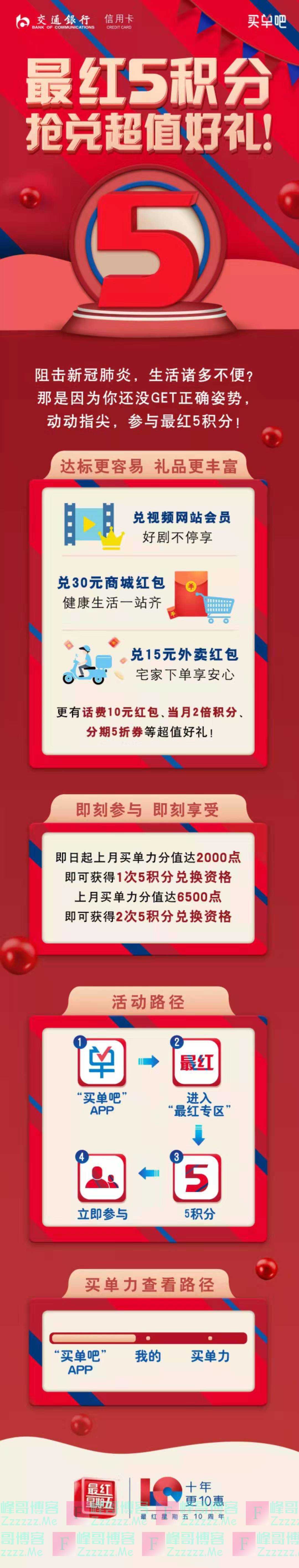 买单吧最红5积分，抢兑超值好礼（截止不详）