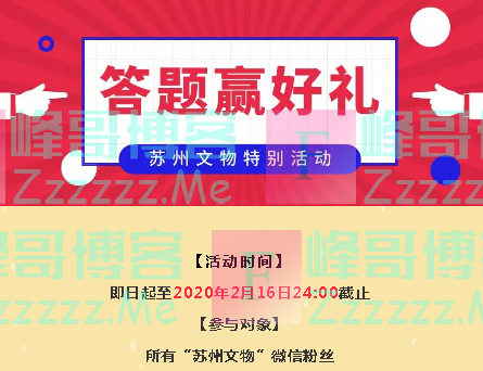 苏州文物答题赢好礼(截止2月16日)