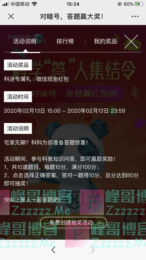 科普熊猫对暗号，答题赢大奖！（2月13日截止）