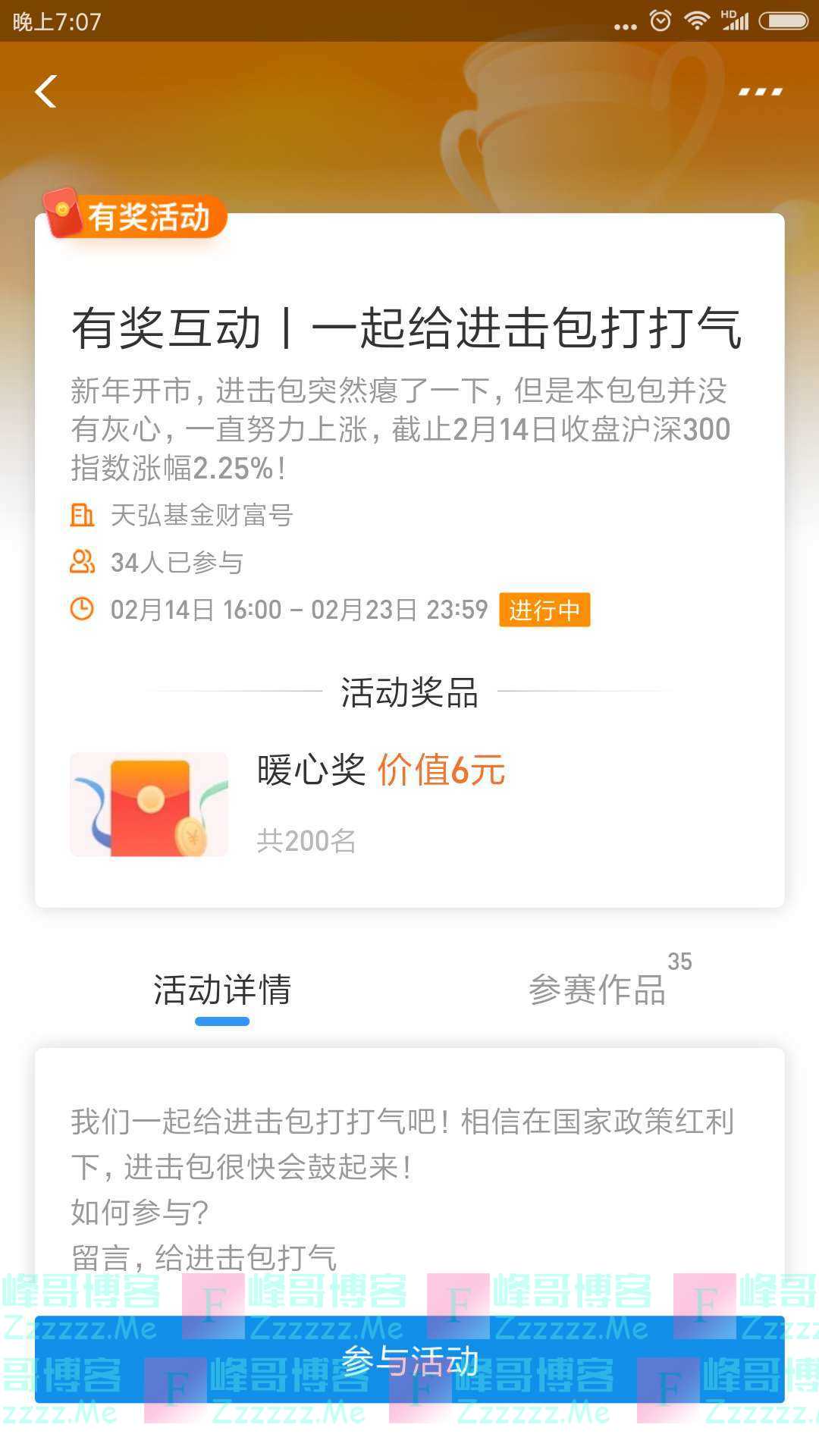 天弘基金有奖互动 一起给进击包打打气（截止2月23日）