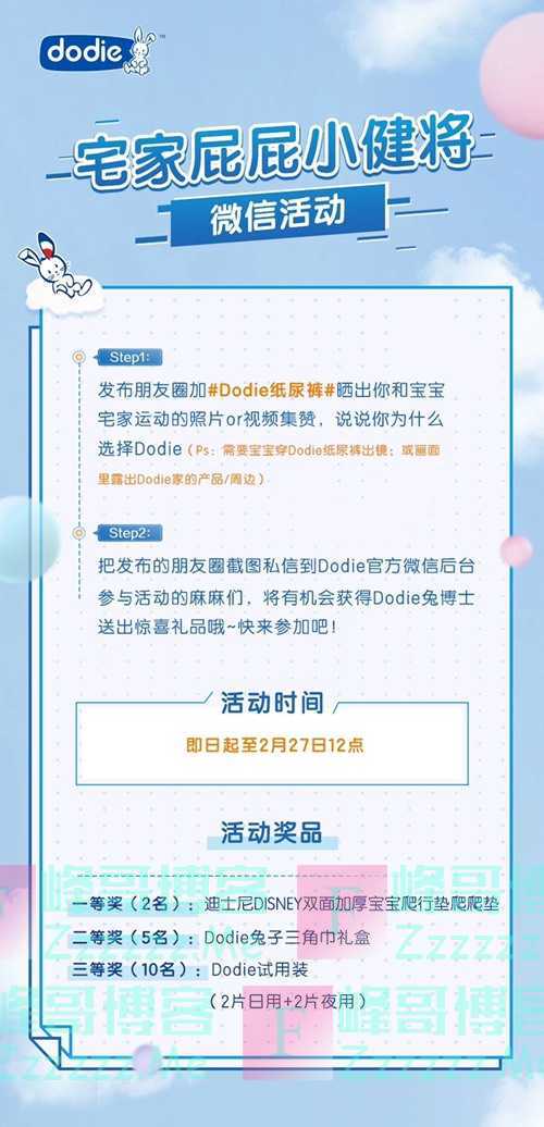 Dodie宅家屁屁小健将微信活动（2月27日截止）