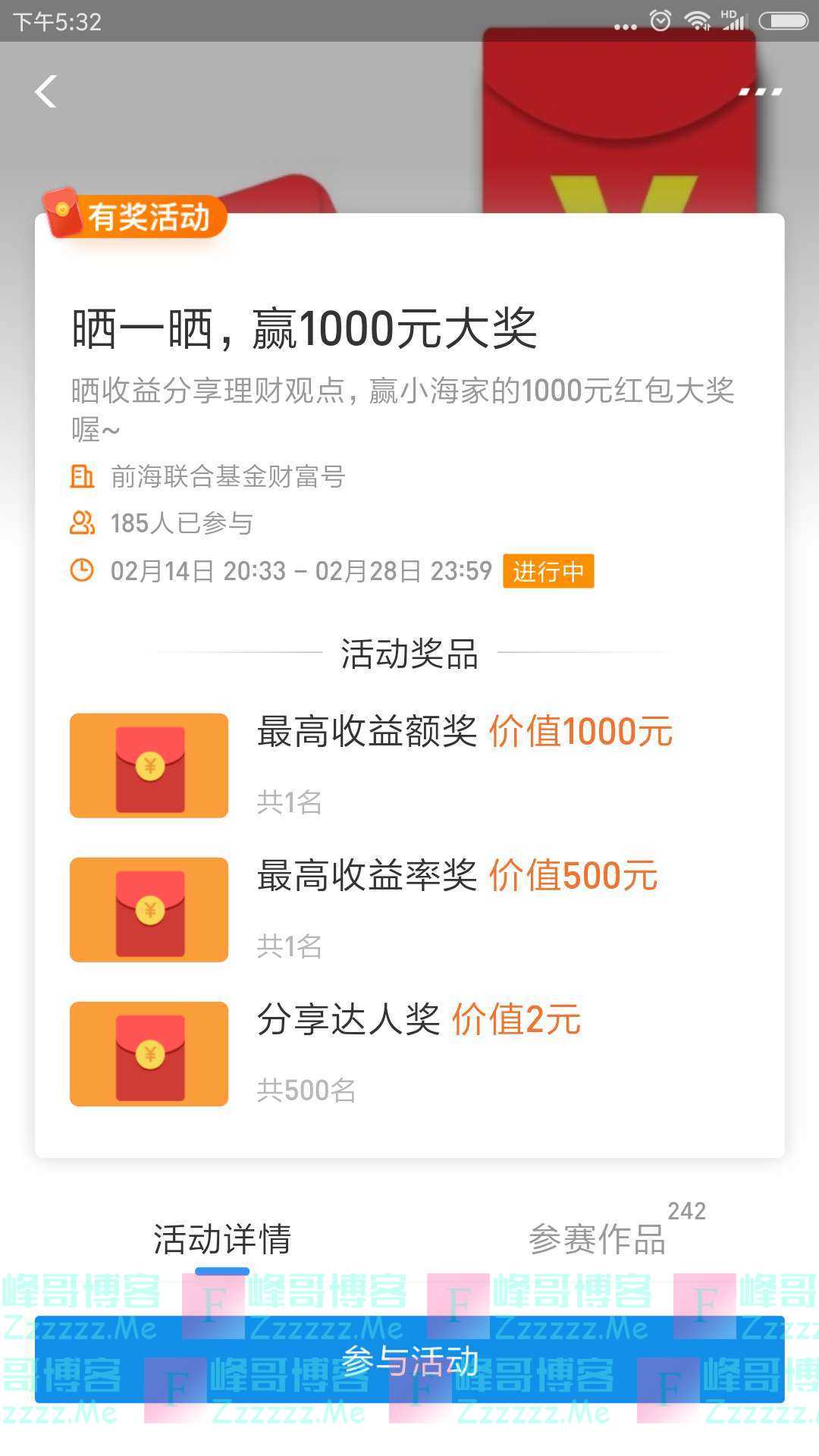 前海联合基金晒一晒 赢1000元大奖（截止2月28日）