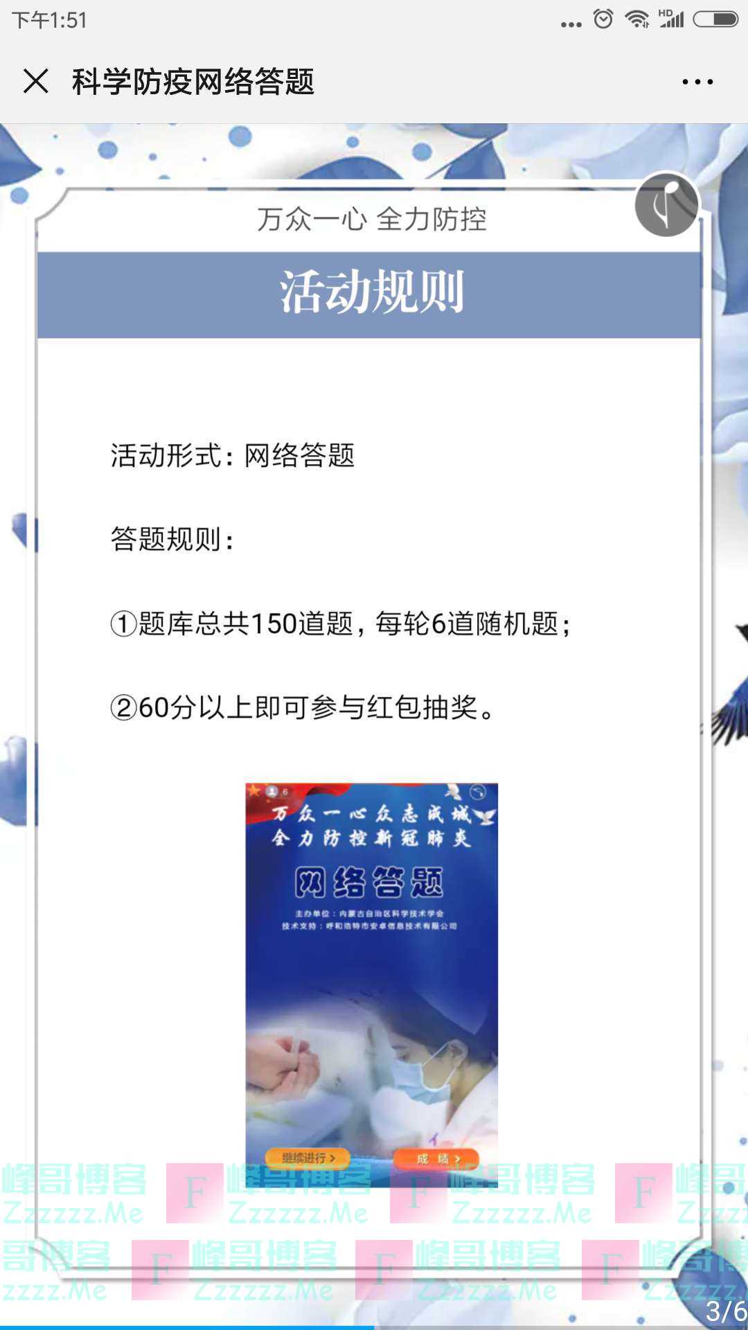 内蒙古科协科学防疫网络答题（截止不详）