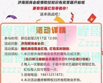 济南招商会疫情防控知识答题竞赛（截止2月17日）