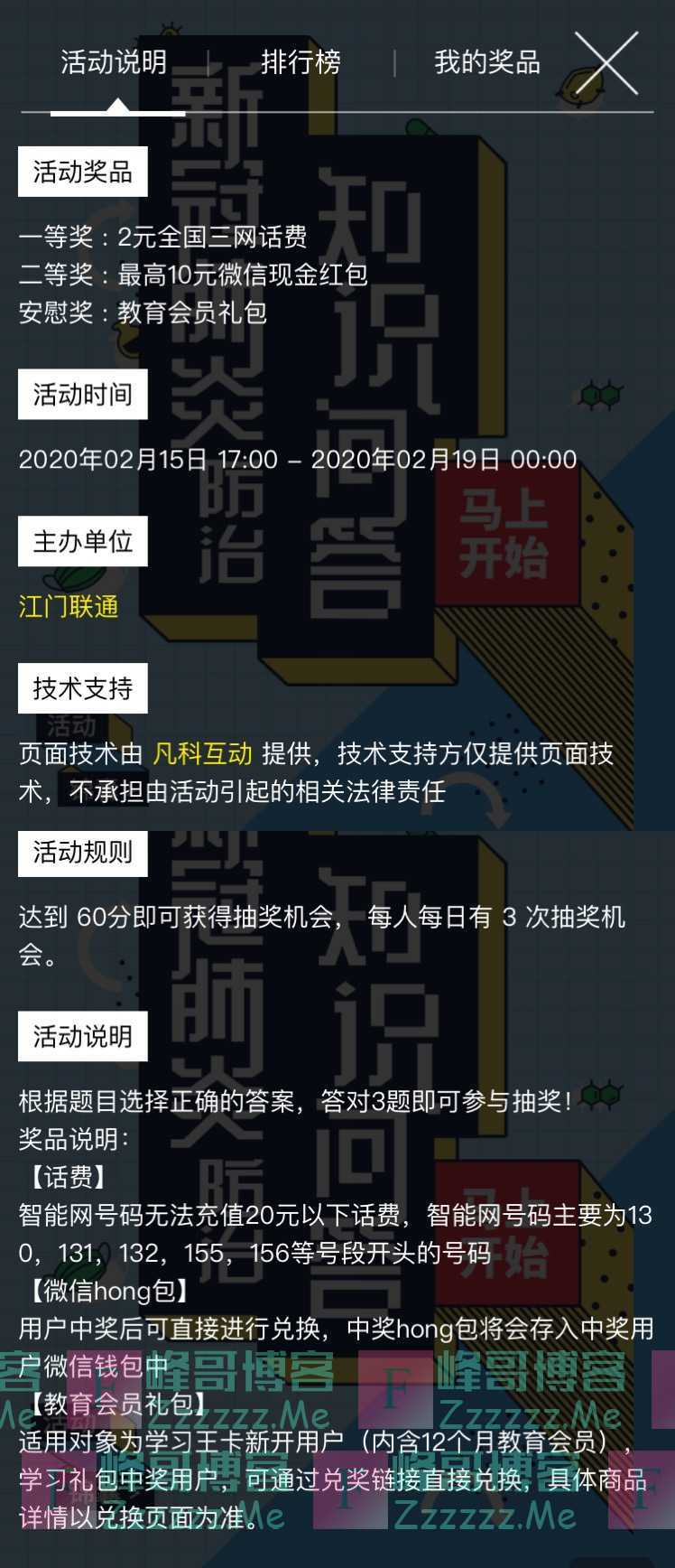 沃在江门防疫小知识有奖问答，赢话费&amp;红包（2月19日截止）