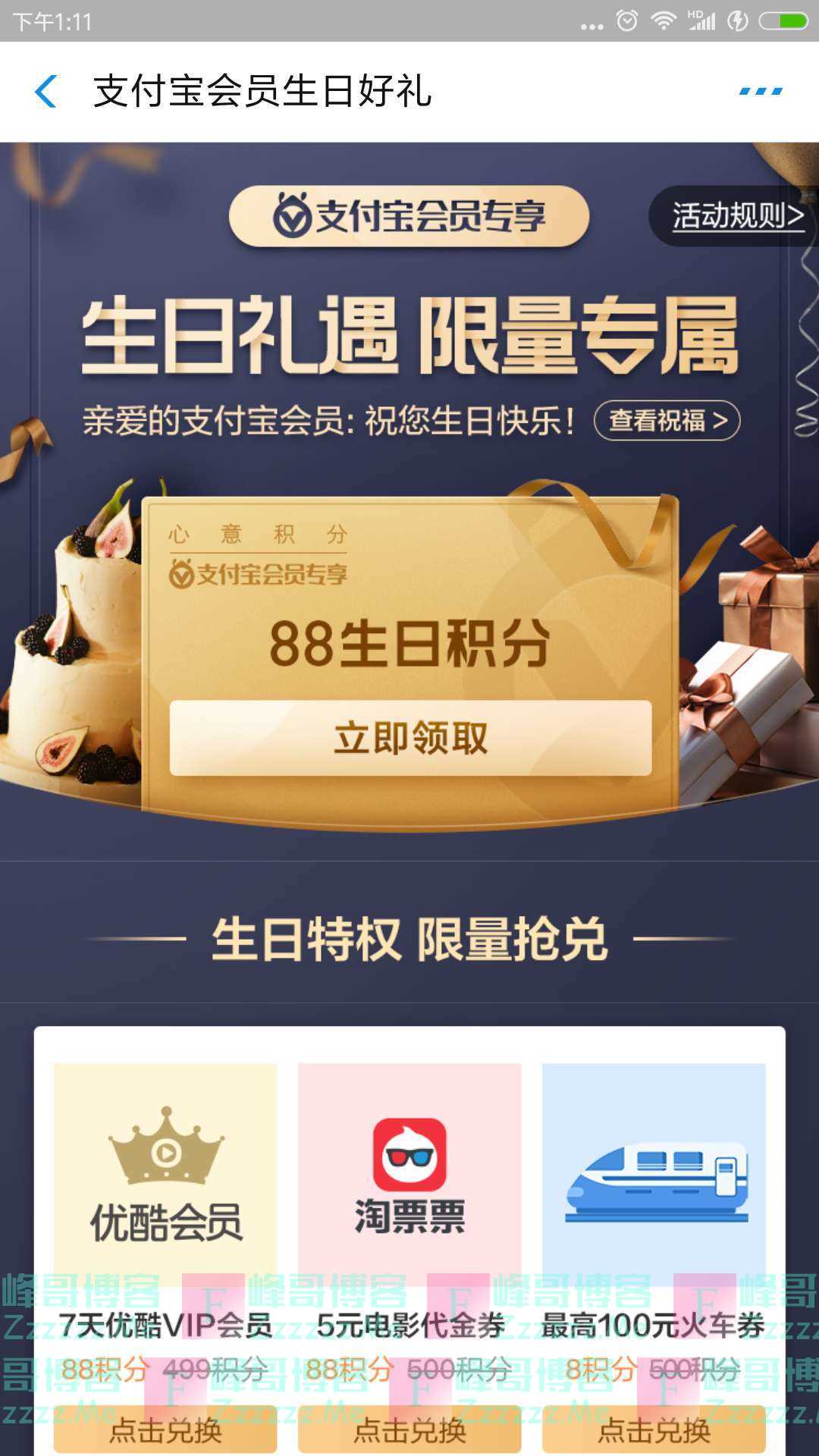 支付宝会员生日好礼 领7天优酷VIP会员（截止2月29日）