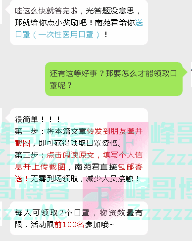 南苑时光机答题转发轻松领口罩（截止不详）