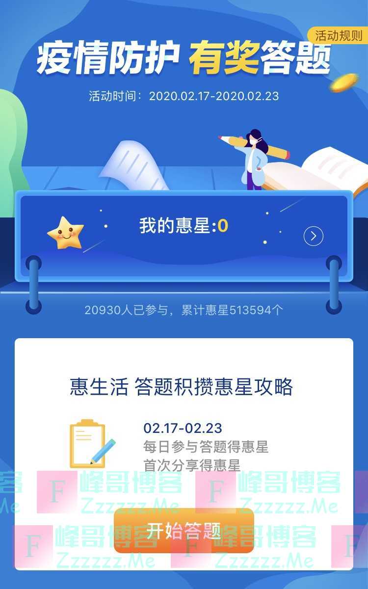 翼支付疫情防护有奖答题（2月23日截止）
