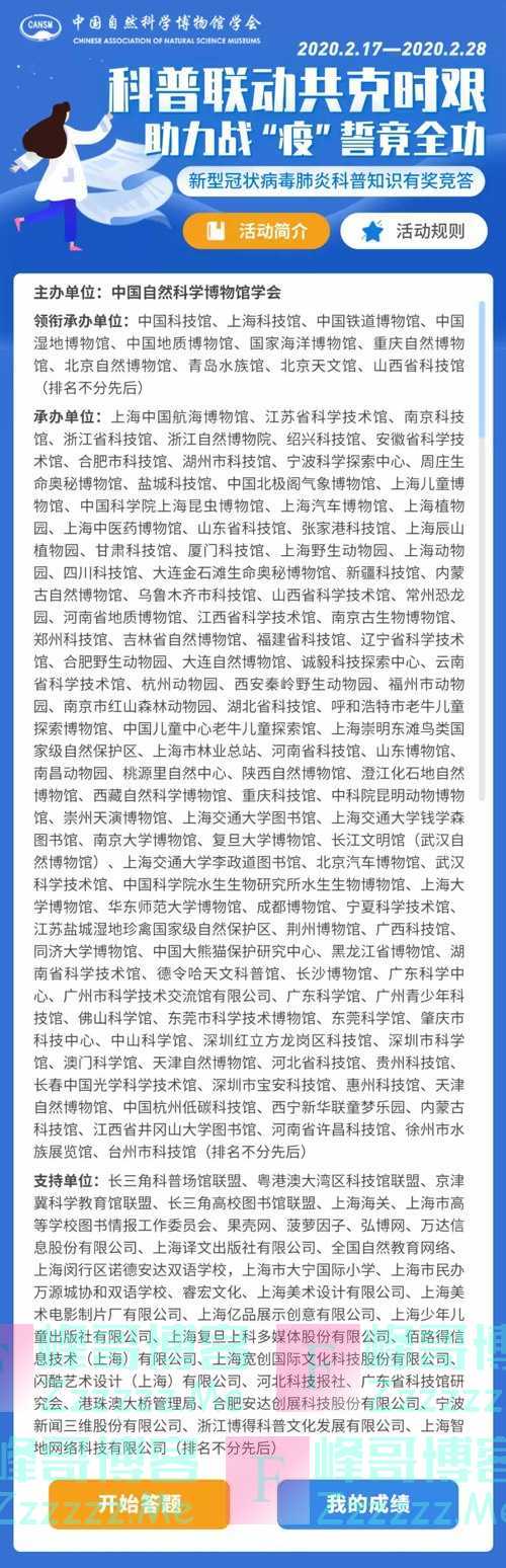 贵州科技馆“新型冠状病毒肺炎科普知识有奖竞答活动”（2月28日截止）