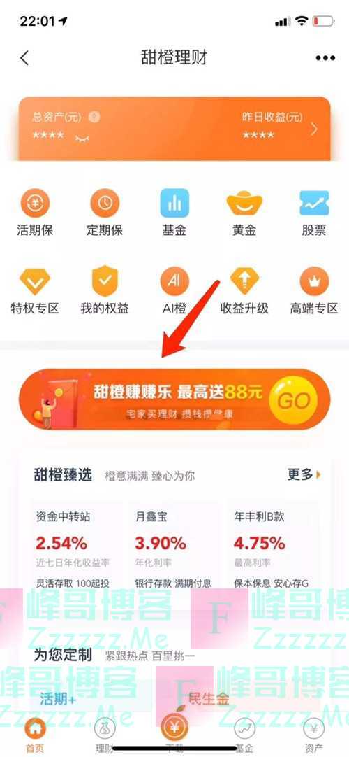 甜橙财富甜橙赚赚乐（2月26日截止）