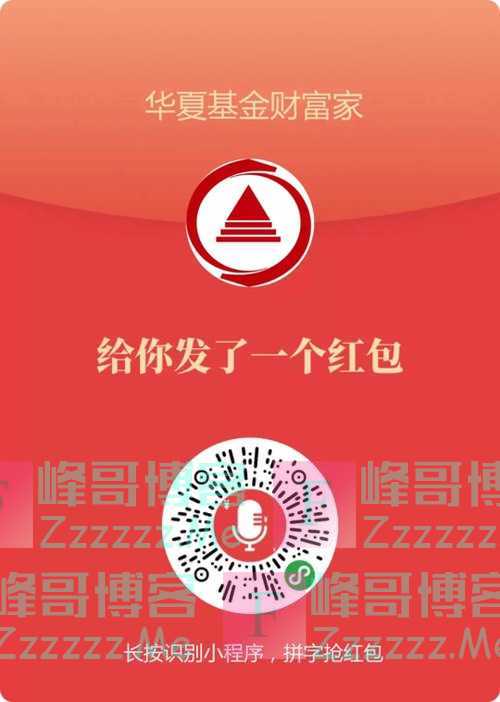 华夏基金财富家红包福利(截止不详)